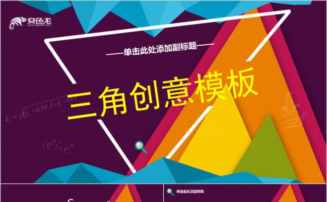 2019最新几何创意商务企业工作汇总通用ppt模板缩略图