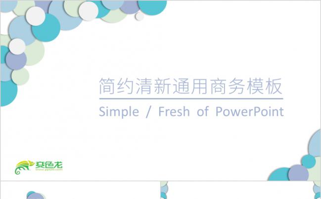 简约清新圆棋商业策划书PPT模版缩略图