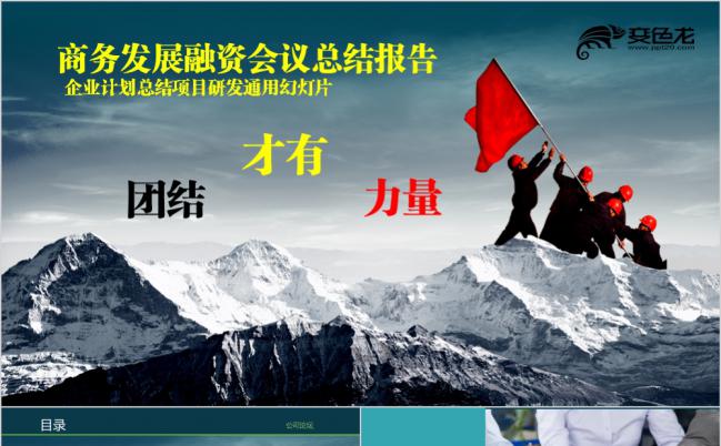 2019商务企业融资会议总结报告ppt模板缩略图