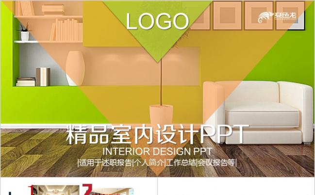 欧美风精品室内设计PPT 工程展示 家装 空间缩略图