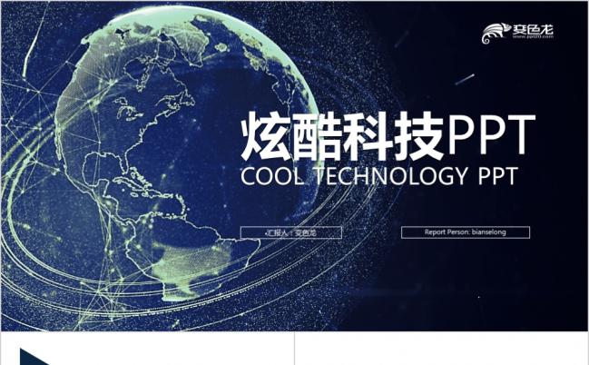 炫酷科技星空蓝商务工作汇报个人述职ppt模版缩略图