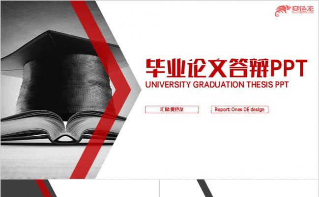 黑色极酷博士帽创意图形学术报告高校毕业设计论文答辩PPT模板缩略图