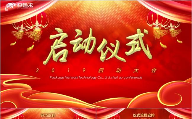  红色喜庆企业战略合作签约启动仪式开幕式PPT模板缩略图