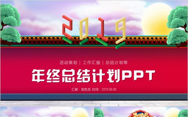 2019总结汇报个人述职工作计划年终总结PPT模板缩略图