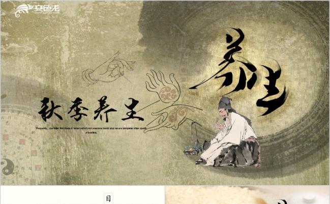 李时珍秋季中医养生文化宣传PPT模版缩略图
