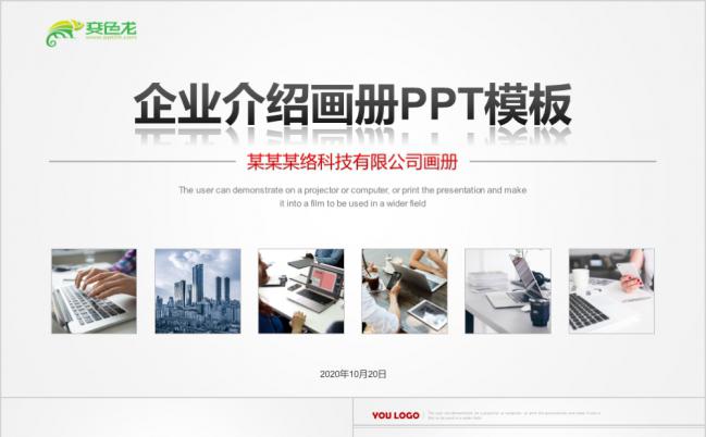 简洁大方企业介绍画册PPT模板缩略图
