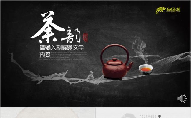 清新淡雅品味人生中国风茶文化高端PPT模板缩略图