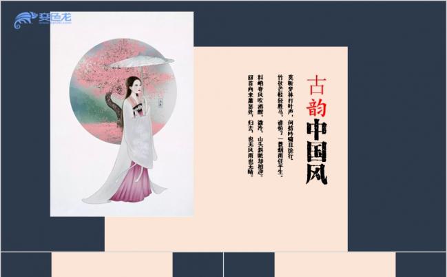 回首向来萧瑟处古韵中国风商务通用PPT模板缩略图