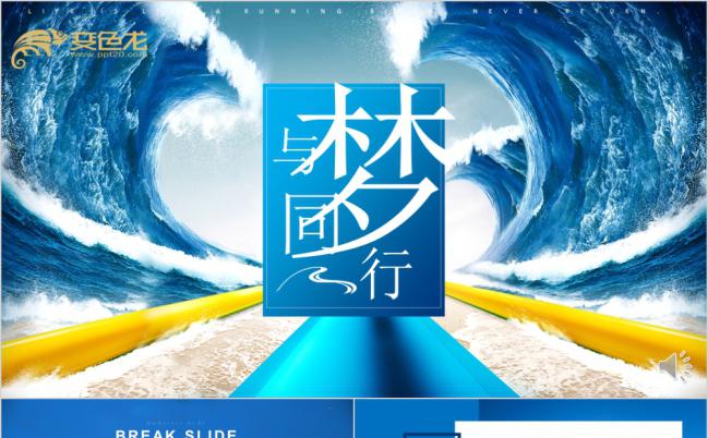 魔幻风夏季海洋旅行宣传PPT模板缩略图