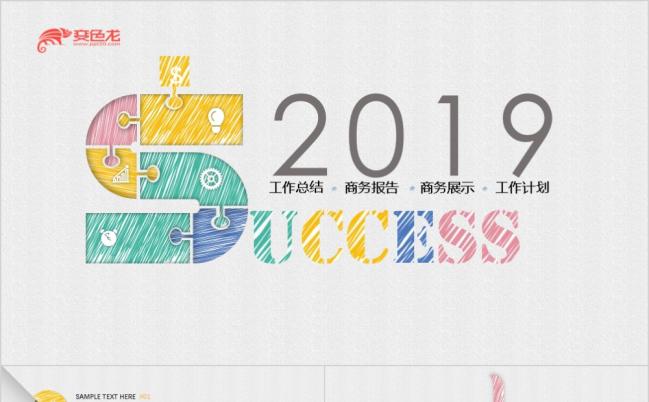 简约清爽手绘风格内含教程PPT模板缩略图