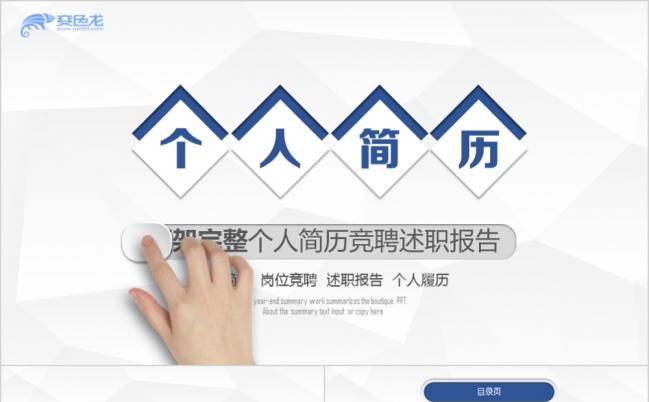 蓝色个性微粒体个人求职简历岗位竞聘述职报告PPT模板缩略图