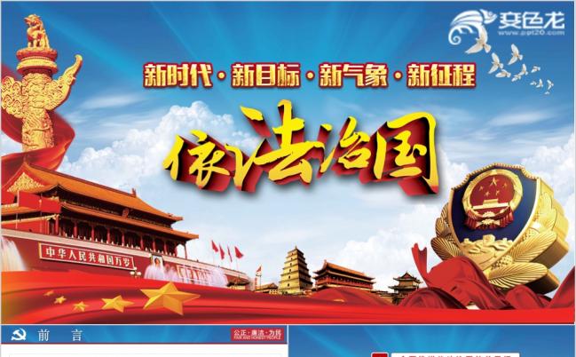 新时代新目标大气法制建设工作培训PPT模板缩略图