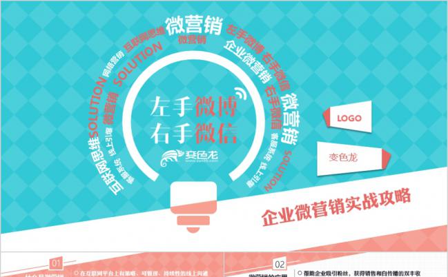 艺术风商务企业微营销培训课件缩略图