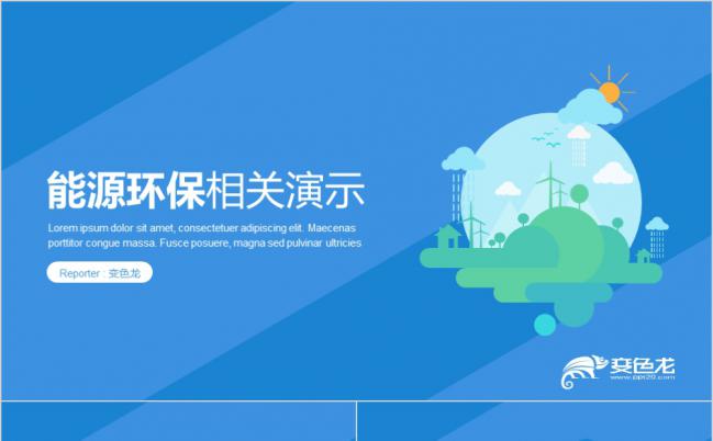 极简风绿色环境保护垃圾分类相关演示PPT模板缩略图