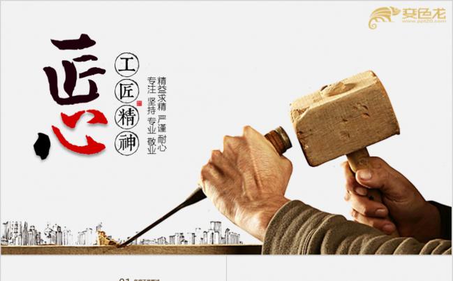 整洁大方工匠精神工作总结PPT模版缩略图