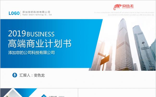 高端大气商务风商业计划书创业融资项目投资产品发布商业路演企业介绍PPT模板缩略图