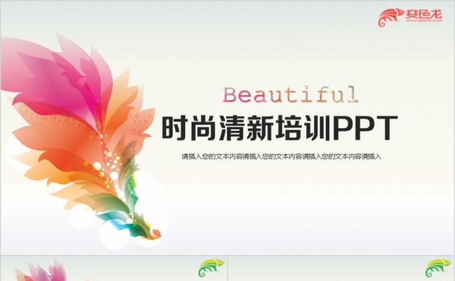 彩色简约商务风企业融资商业路演ppt模板缩略图