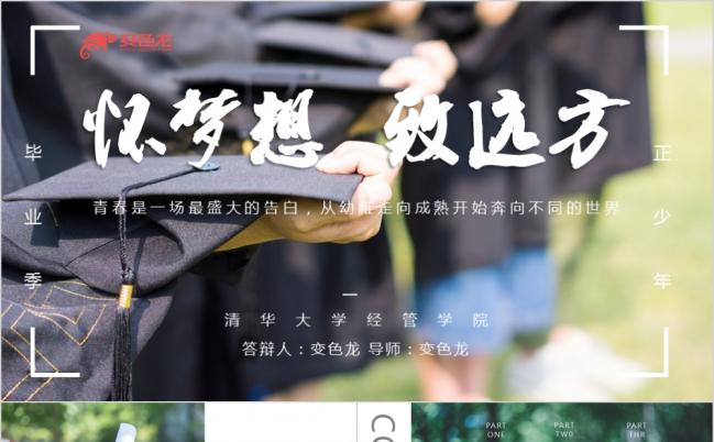 坏梦想致远方清新校招企业招聘校园宣讲会PPT模板缩略图