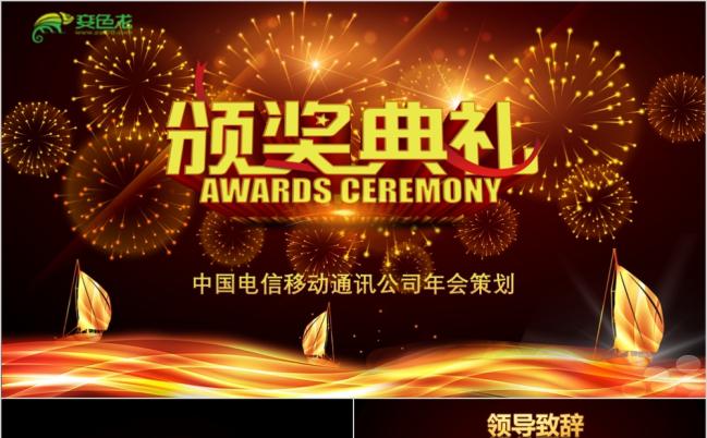 2019高端年会颁奖典礼员工表彰大会PPT缩略图