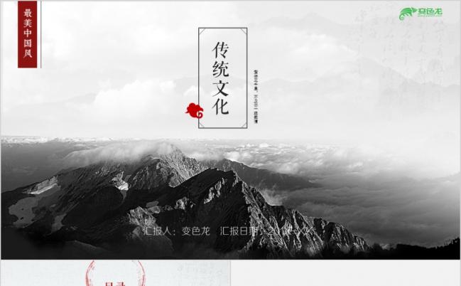 古风古典最美中国风之传统文化国学诗词PPT模板缩略图