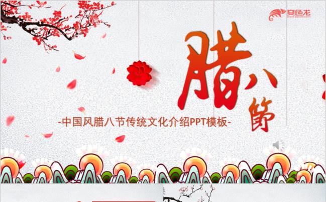 中国风大气红色腊梅腊八节传统文化介绍PPT模板缩略图