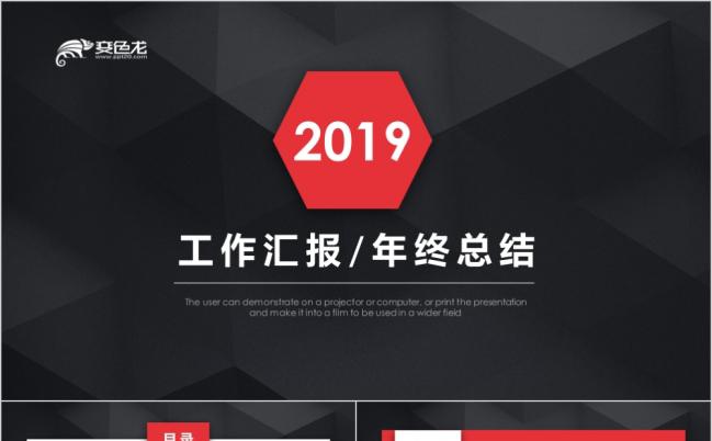 扁平红黑简约商务风工作汇报年终总结PPT模板缩略图