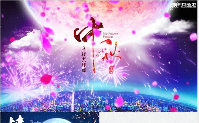 炫彩烟花中秋佳节卡通贺卡晚会PPT模板缩略图