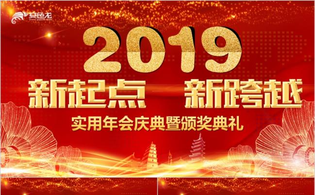 2019工作计划猪年年终总结年会颁奖典礼公司年会PPT模板缩略图