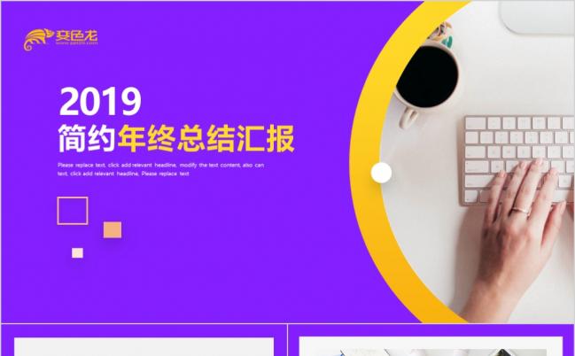 蓝紫色简约商务风2019年终总结汇报PPT模板缩略图