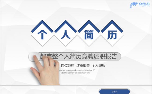 蓝色微粒体个人简历自我介绍岗位竞聘述职报告PPT模板缩略图