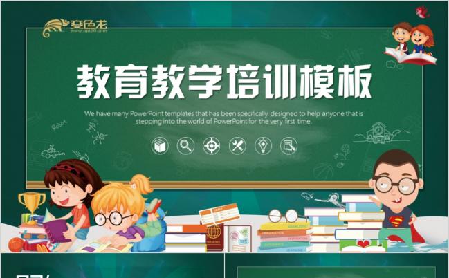 简约大气黑板风教育教学培训家长会教师课件公开课说课PPT模板缩略图