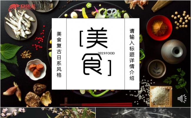 日式复古特色餐厅介绍美食推广PPT模板缩略图