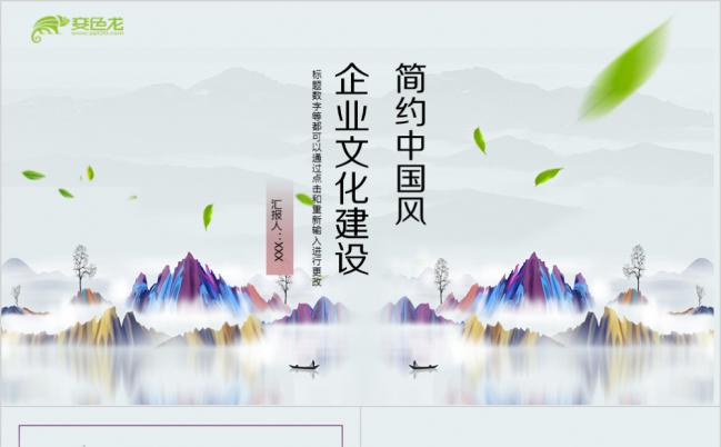 中国风极简企业文化培训ppt模板缩略图