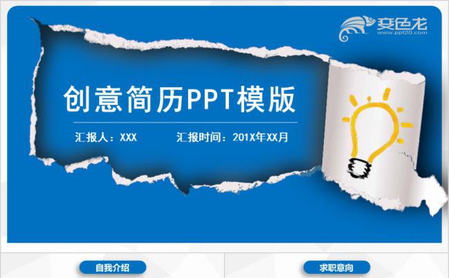 蓝白双色简约风框架完整的个人简历职业生涯规划通用PPT缩略图