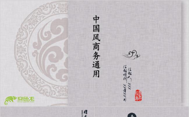 高级灰中国风商务工作总结计划PPT模版缩略图
