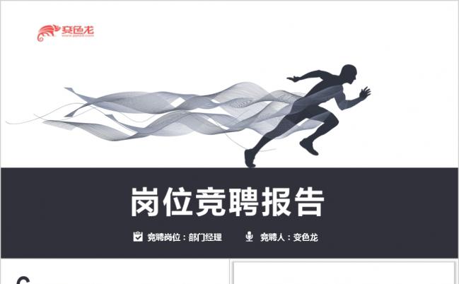 酷蓝时尚创意线条竞聘报告个人简历PPT模板缩略图