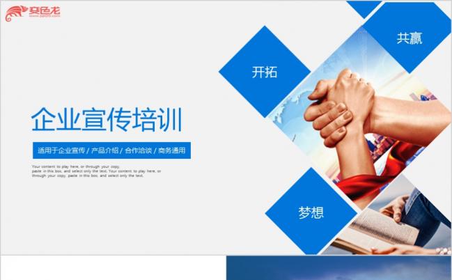 蓝色商务团队建设企业会议宣传发布会工作计划PPT模板缩略图