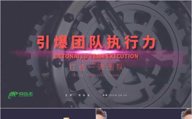 高端商务企业团队执行力培训PPT模版缩略图