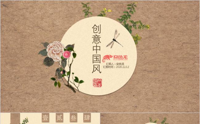 复古古典中国风清新花卉花艺牛皮纸产品介绍宣传推广PPT模版缩略图
