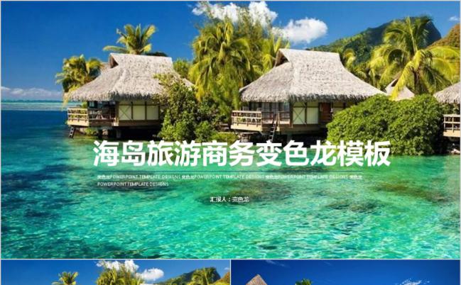 浪漫梦幻风巴厘岛旅游商务通用PPT模板缩略图
