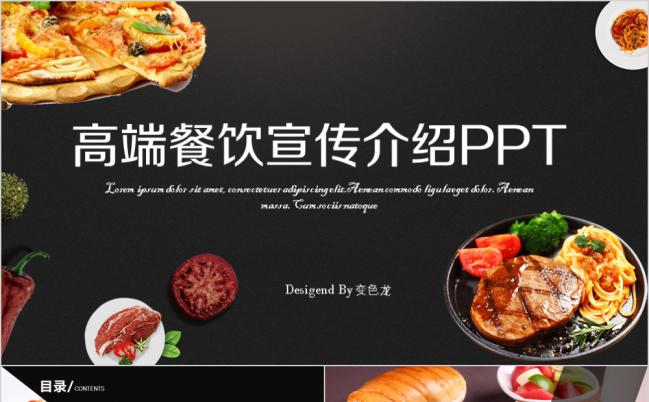 高端大气时尚风餐饮西餐厅美食文化店面介绍菜品宣传PPT模板缩略图