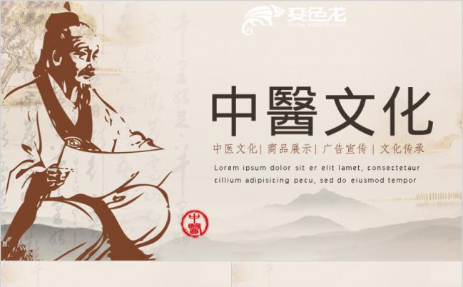 复古怀旧中医文化传承PPT模版缩略图