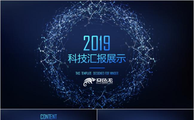 线性星空炫酷科技工作总结汇报ppt模板缩略图