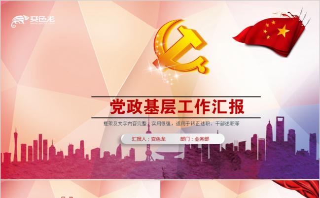 炫彩商务廉洁党政共产党党政学习教育宣讲工作汇报PPT模板缩略图