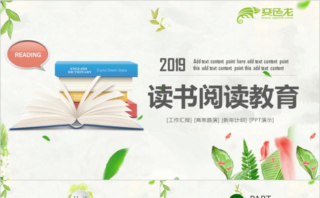 2019文化读书阅读教育好书分享读书活动PPT缩略图