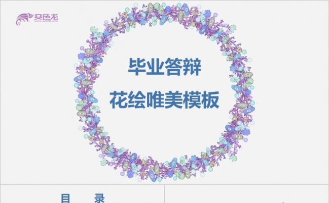 蓝色花绘唯美清新毕业答辩PPT模板缩略图