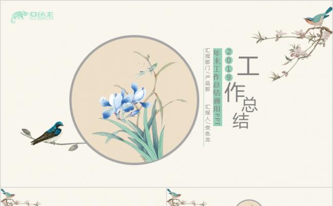 文艺小清新中国风绘画商务通用工作总结商业计划公司介绍PPT模板缩略图