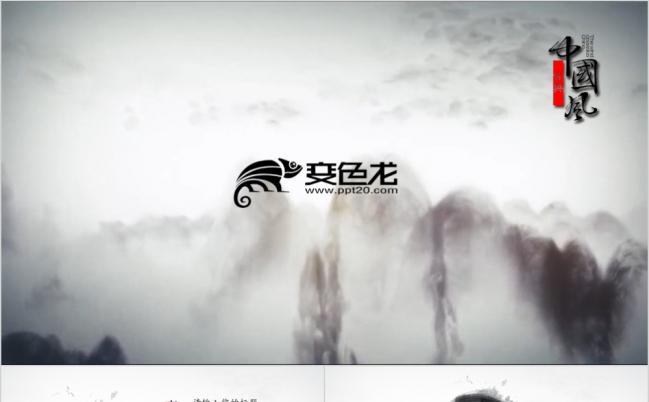 中国风水墨开场品牌宣传工作总结年中总结PPT模板缩略图