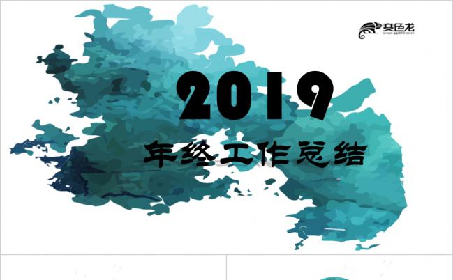 2019绿色水彩年终工作总结PPT模板缩略图