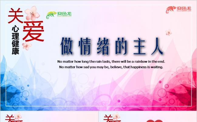 紫粉色渐变创意关爱心理健康做情绪的主人PPT模板缩略图